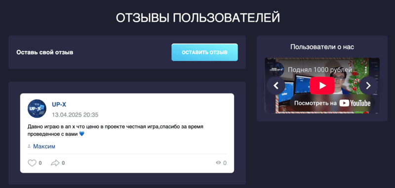 Отзывы пользователей Up-X